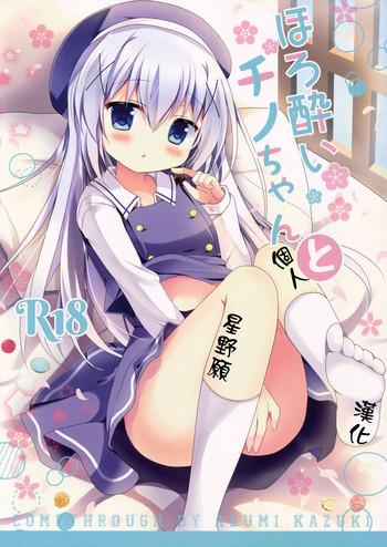 horoyoi chino chan to cover