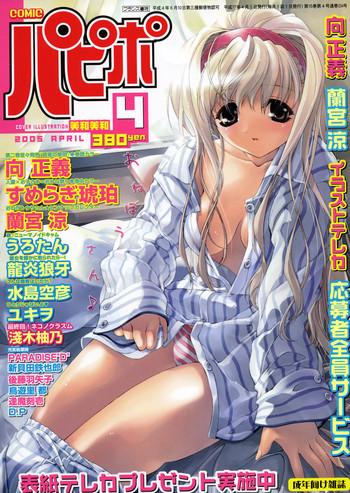 comic papipo 2005 04 cover