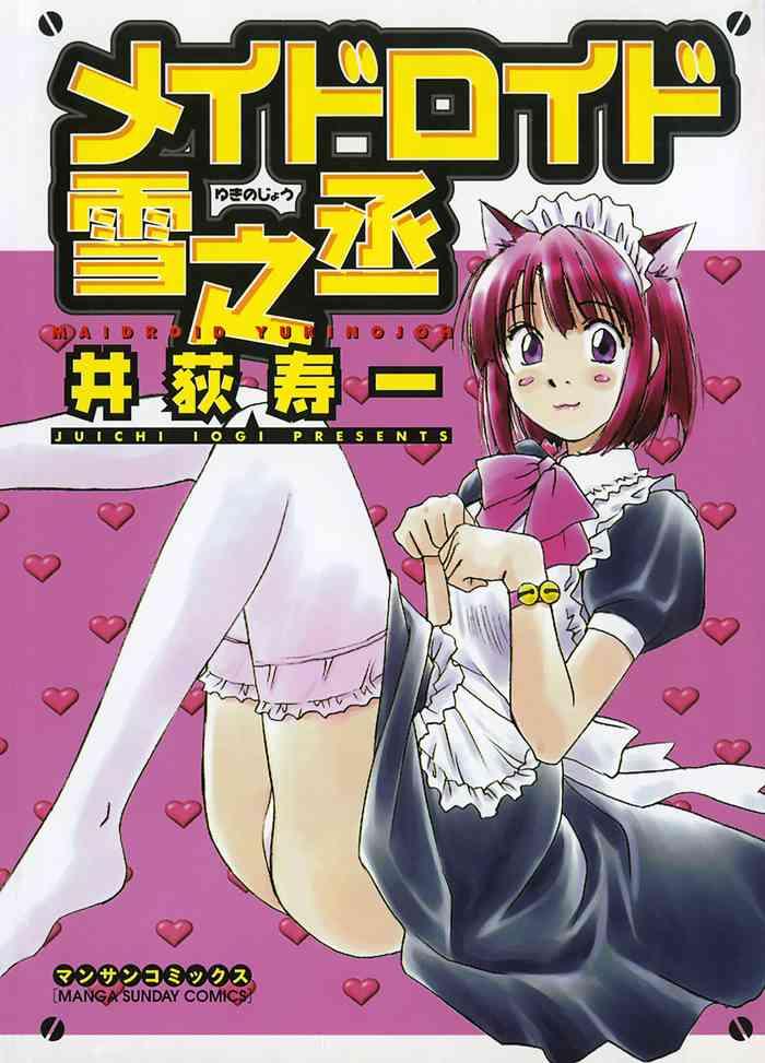 juichi iogi maidroid yukinojo vol 1 story 1 manga sunday comics gynoidneko english decensored cover